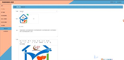 微信小程序同城家政服務(wù)預約系統(tǒng)設(shè)計與實現(xiàn) 基于SSM框架的后臺管理系統(tǒng)