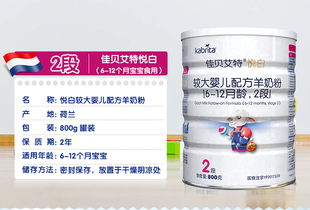佳貝艾特悅白嬰幼兒配方羊奶粉 惠誠(chéng)心悅，守護(hù)寶寶純凈未來